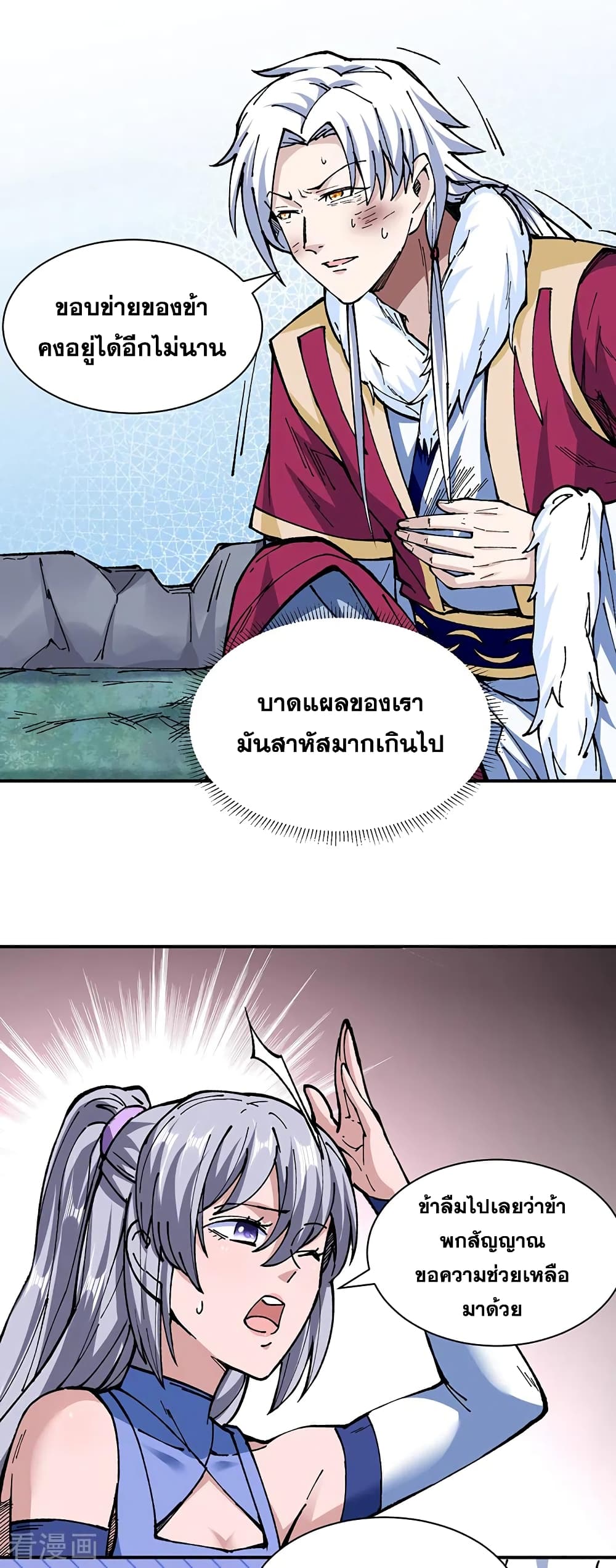 อ่านการ์ตูน WuDao Du Zun 320 ภาพที่ 4