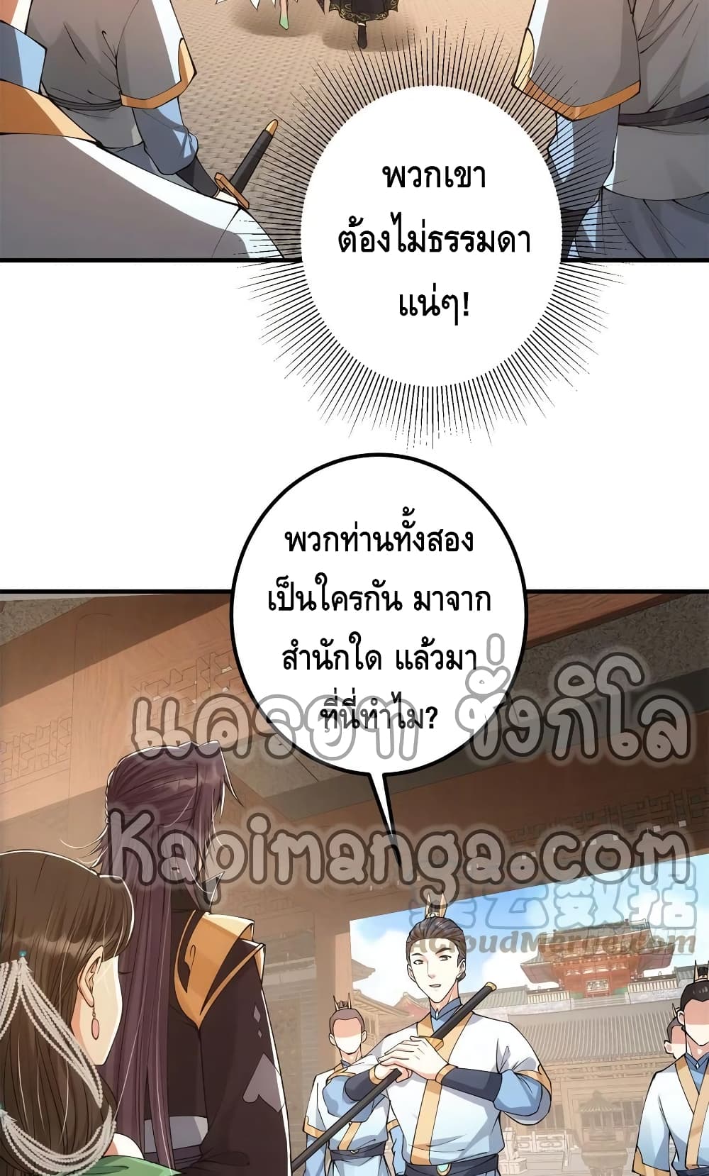 อ่านการ์ตูน Keep A Low Profile 53 ภาพที่ 25