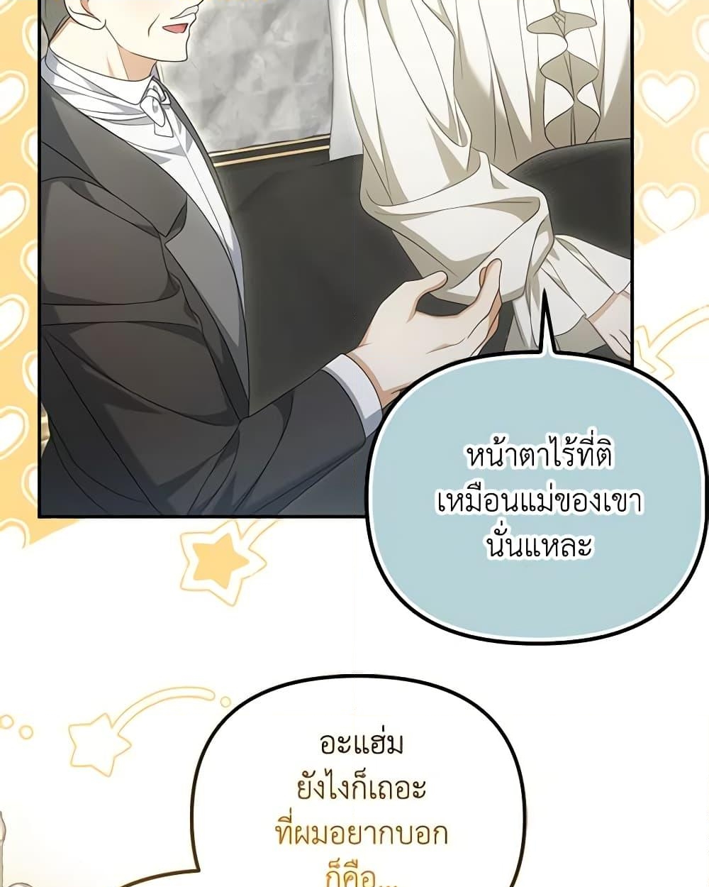 อ่านการ์ตูน Why Are You Obsessed With Your Fake Wife 32 ภาพที่ 8