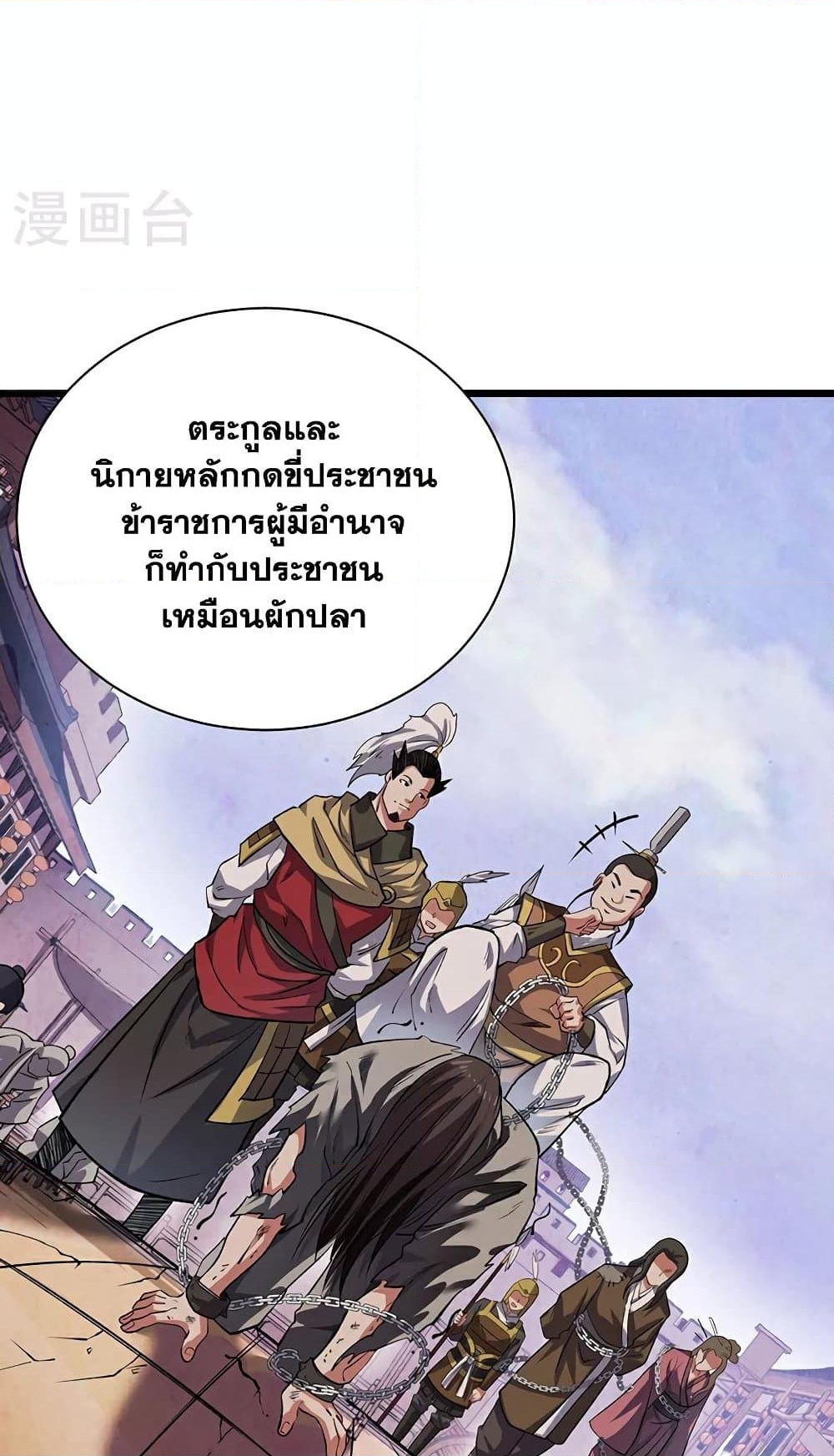 อ่านการ์ตูน WuDao Du Zun 625 ภาพที่ 39