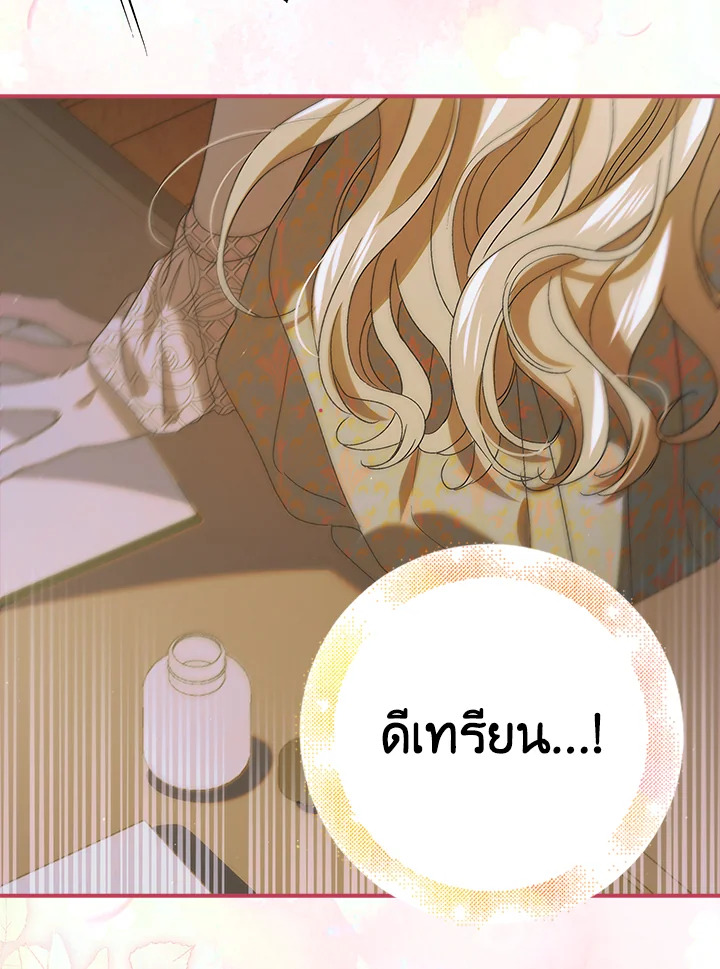 อ่านการ์ตูน A Way to Protect the Lovable You 90 ภาพที่ 90