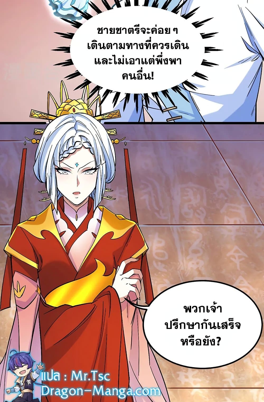 อ่านการ์ตูน WuDao Du Zun 526 ภาพที่ 33