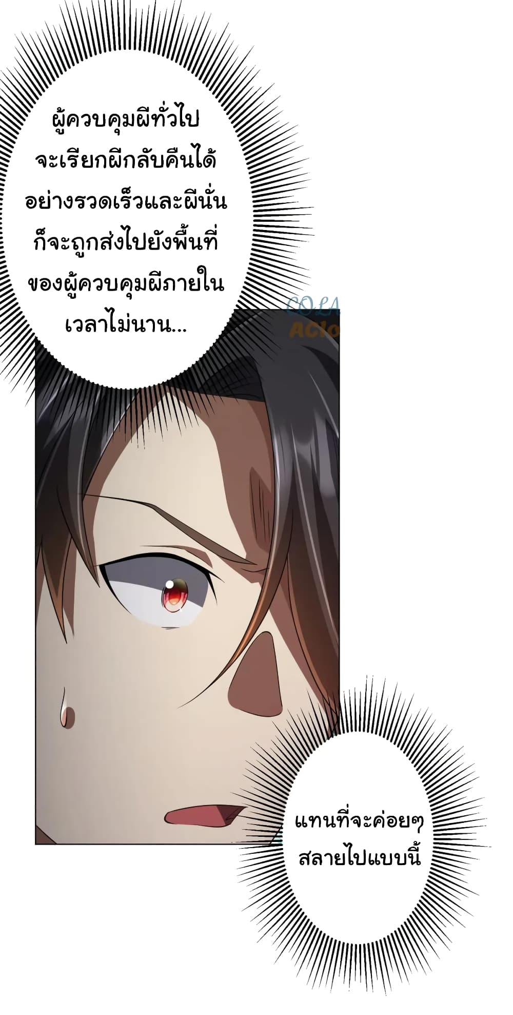 อ่านการ์ตูน Start with Trillions of Coins 51 ภาพที่ 9