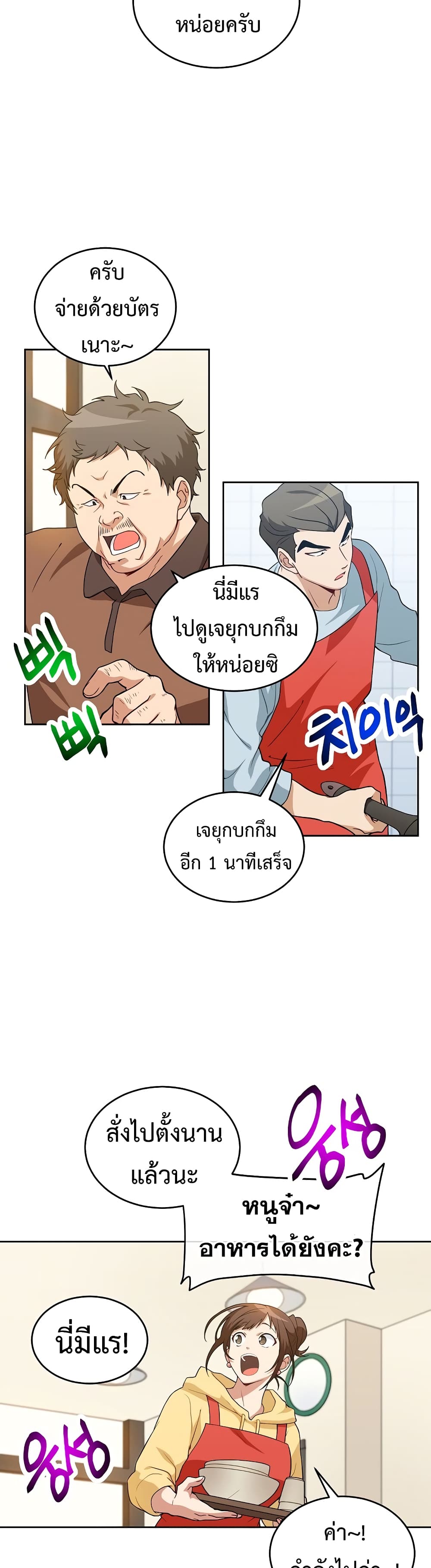 อ่านการ์ตูน Eat and Go! 23 ภาพที่ 19