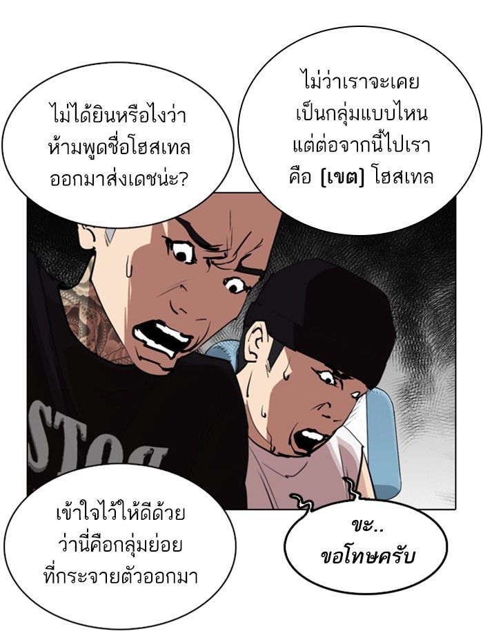 อ่านการ์ตูน Lookism 256 ภาพที่ 68