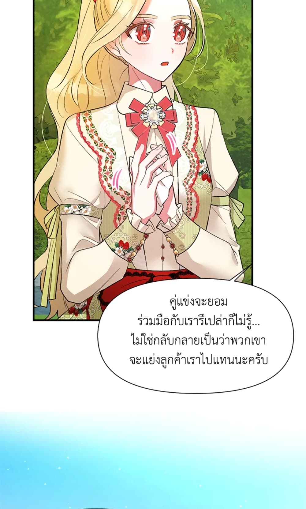 อ่านการ์ตูน The Goal Is to Be Self-Made 10 ภาพที่ 28