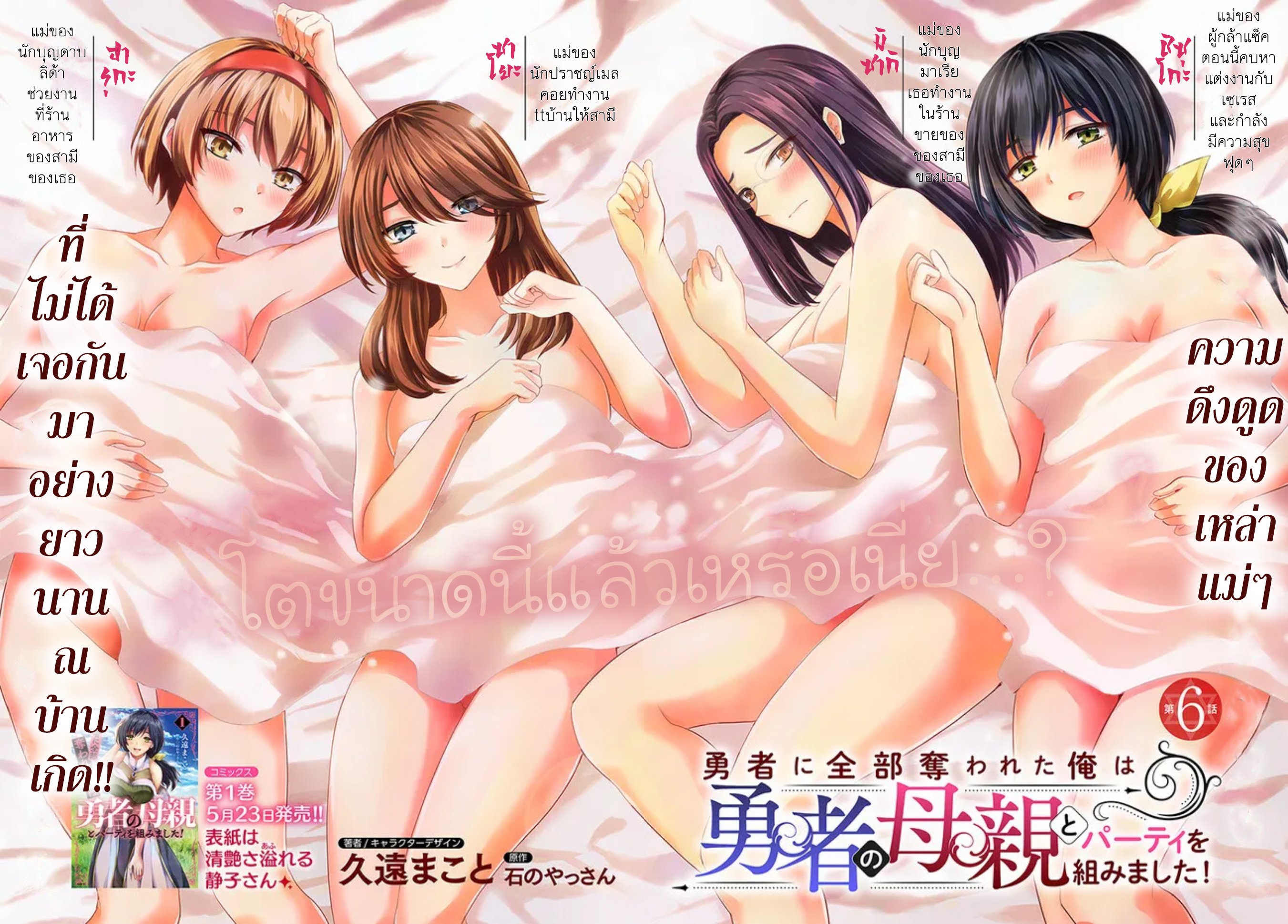 อ่านการ์ตูน yuusha ni zenbu 6 ภาพที่ 2