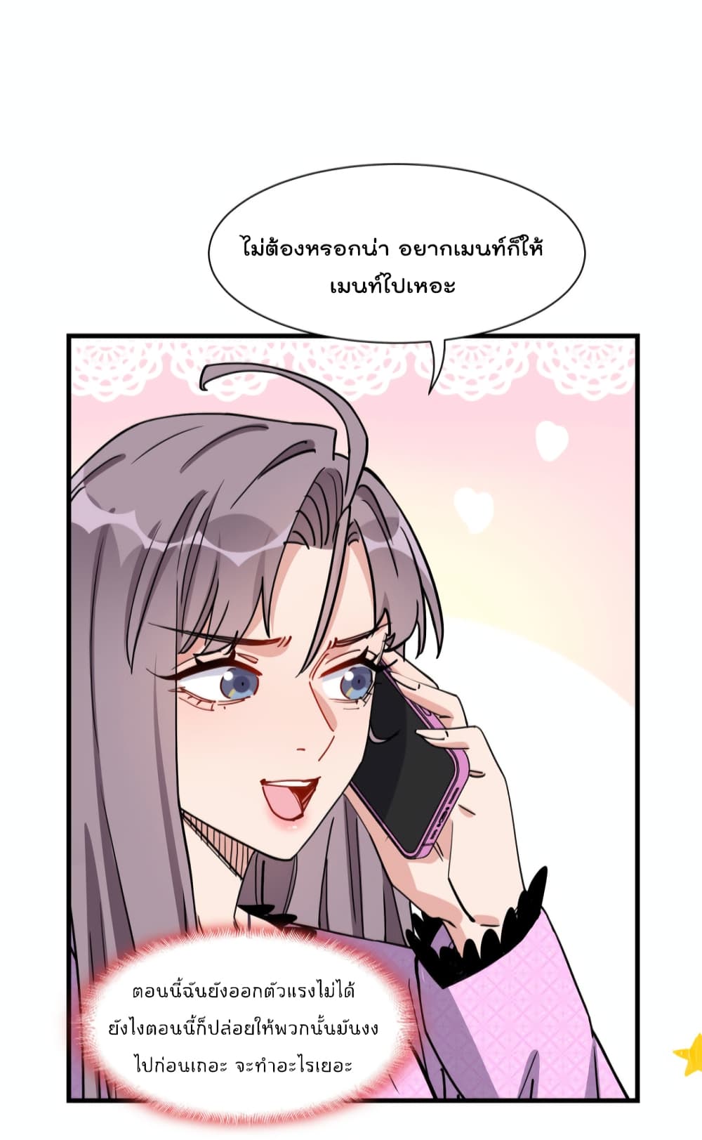 อ่านการ์ตูน Find Me in Your Heart 65 ภาพที่ 25