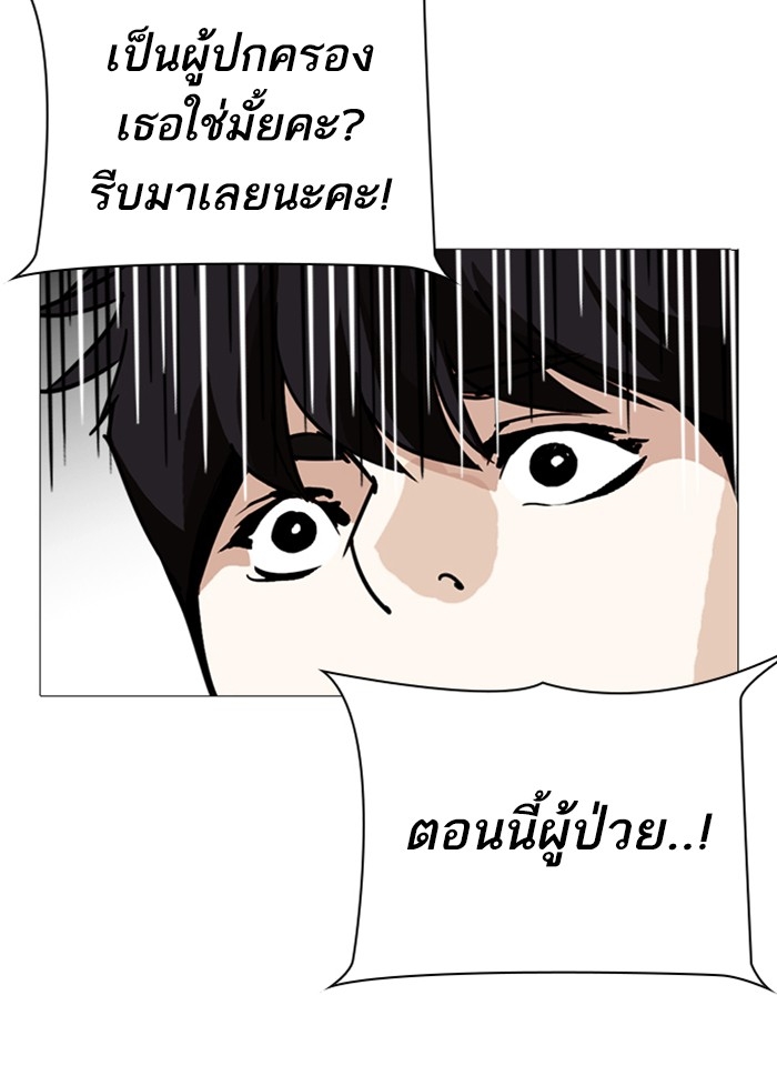 อ่านการ์ตูน Lookism 246 ภาพที่ 109