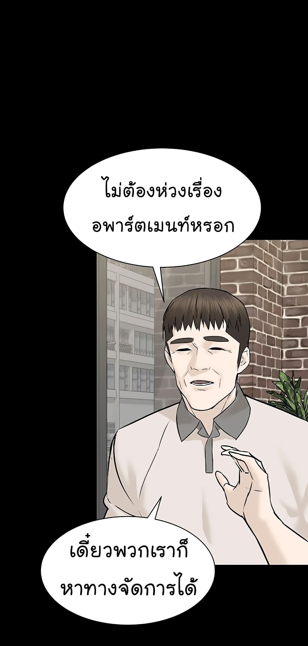 อ่านการ์ตูน From the Grave and Back 99 ภาพที่ 21