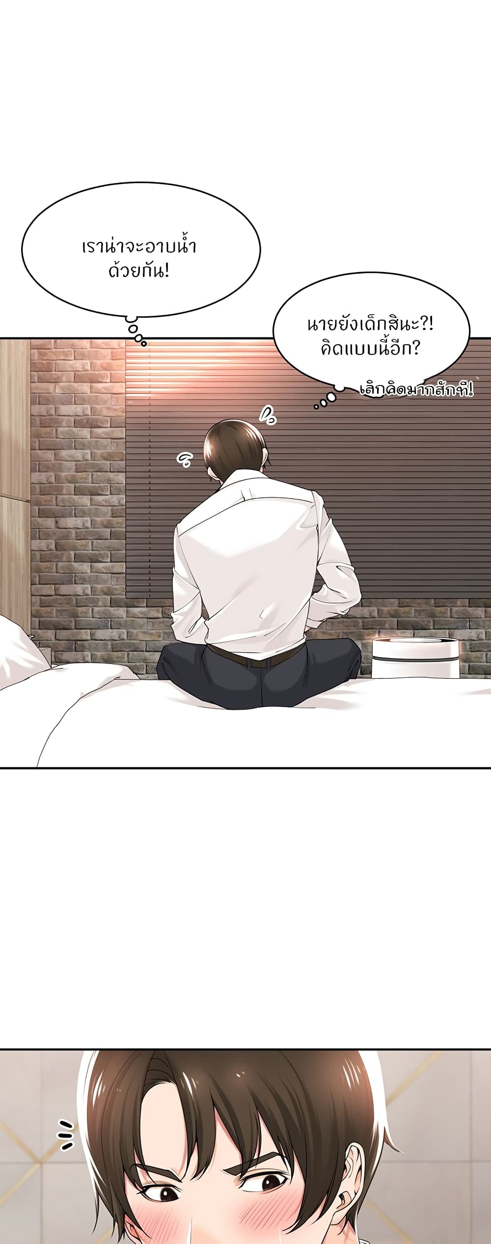 อ่านการ์ตูน Manager, Please Scold Me 14 ภาพที่ 7