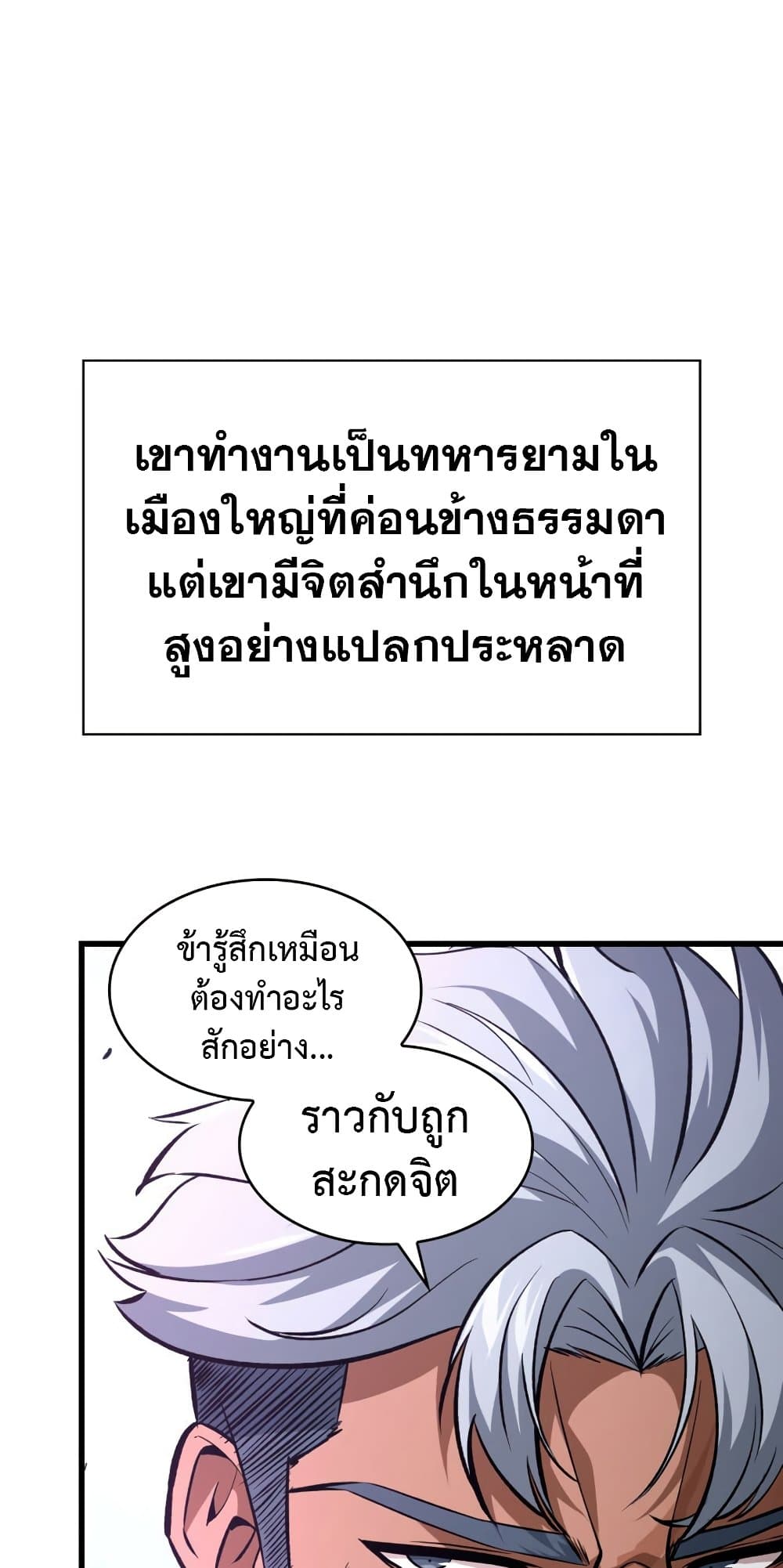 อ่านการ์ตูน Pick Me Up, Infinite Gacha 20 ภาพที่ 27