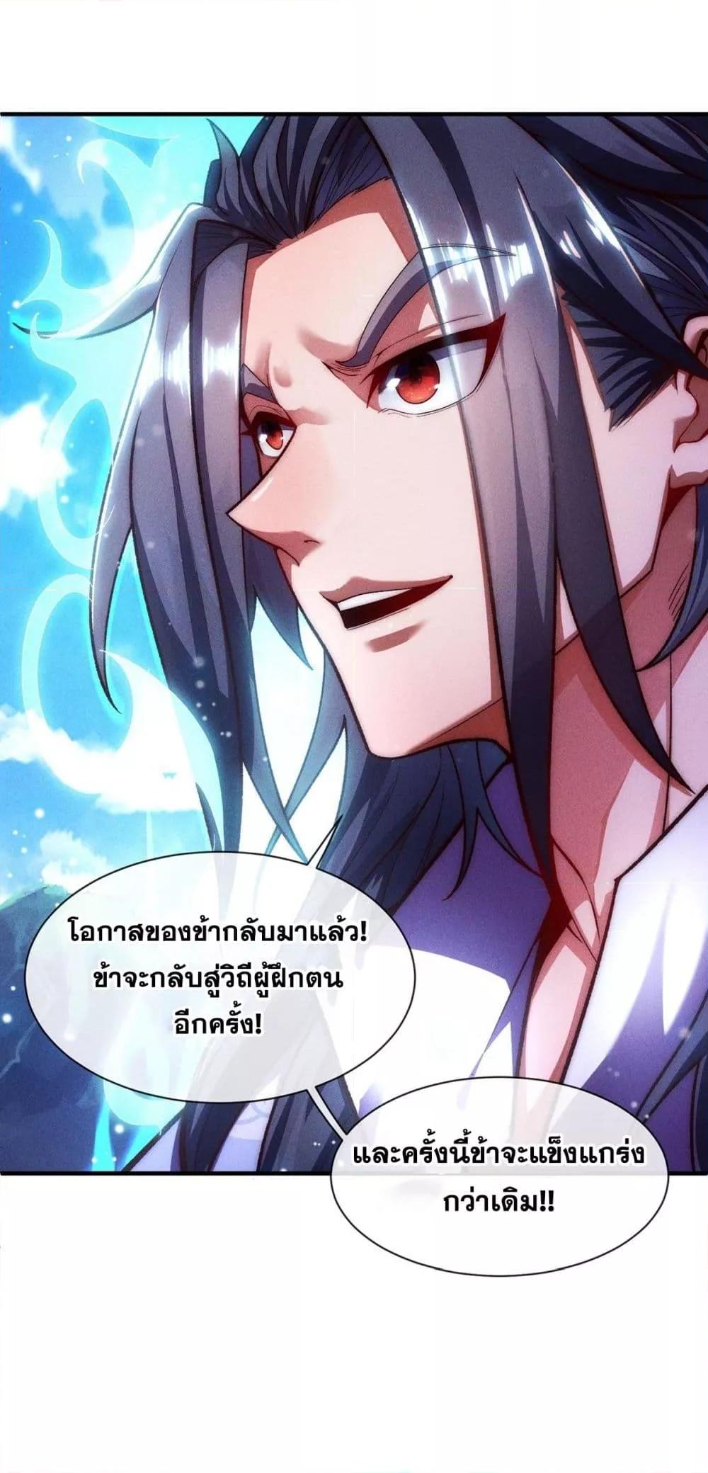 อ่านการ์ตูน Eternal Saint 2 ภาพที่ 19