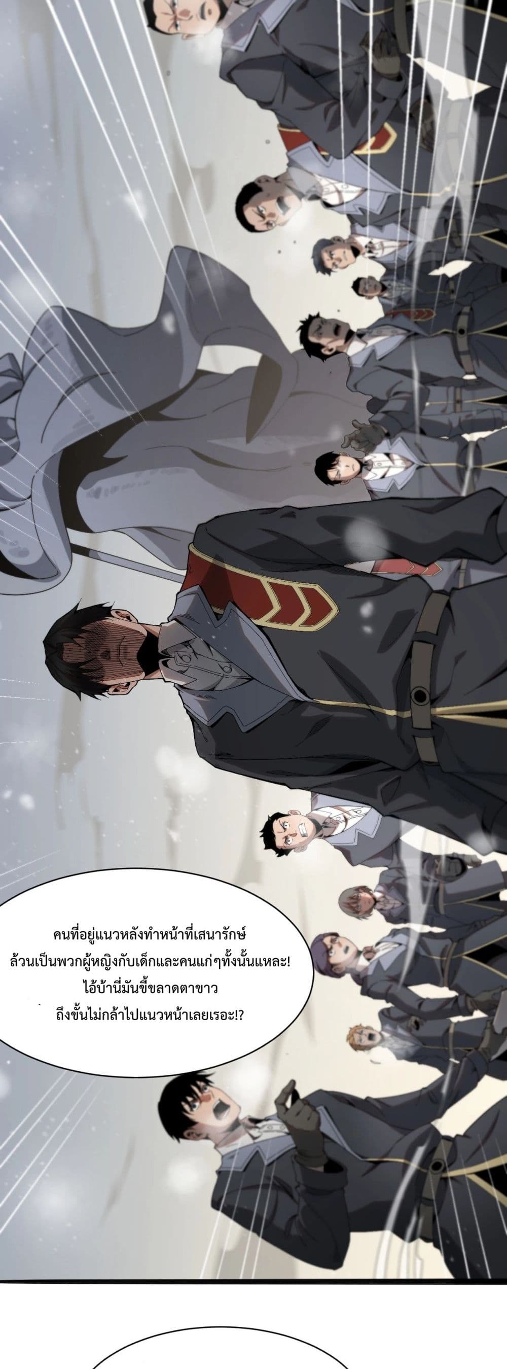 อ่านการ์ตูน Invasion of all races All the people join the war, I stay behind 1 ภาพที่ 29