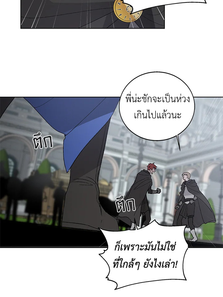 อ่านการ์ตูน A Way to Protect the Lovable You 2 ภาพที่ 5