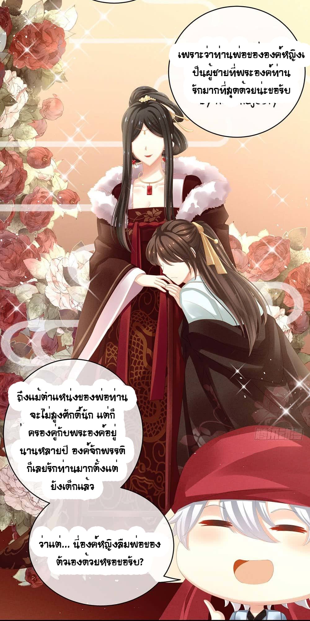 อ่านการ์ตูน Empress’s Harem 7 ภาพที่ 20