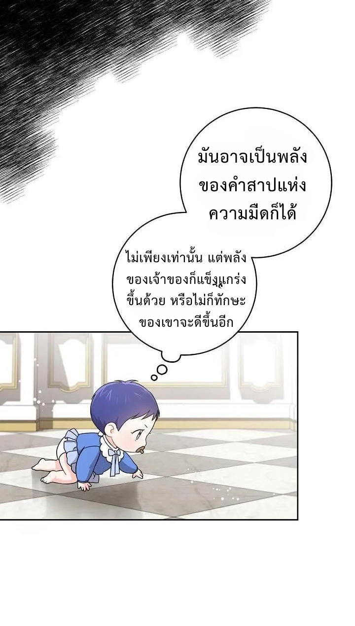 อ่านการ์ตูน Please Give Me the Pacifier 9 ภาพที่ 14