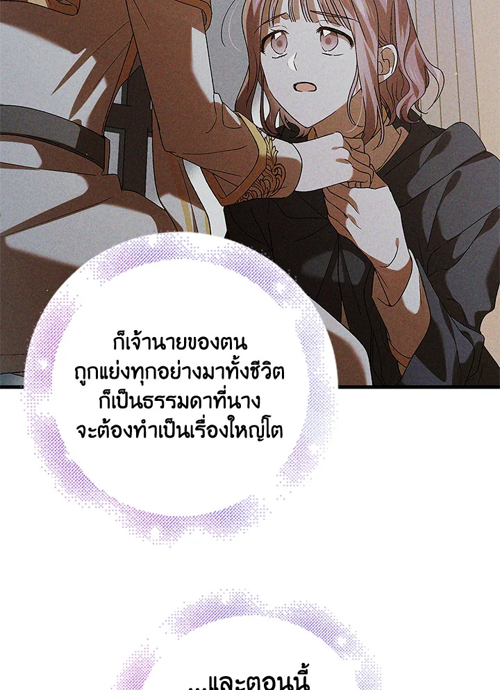 อ่านการ์ตูน A Way to Protect the Lovable You 83 ภาพที่ 106