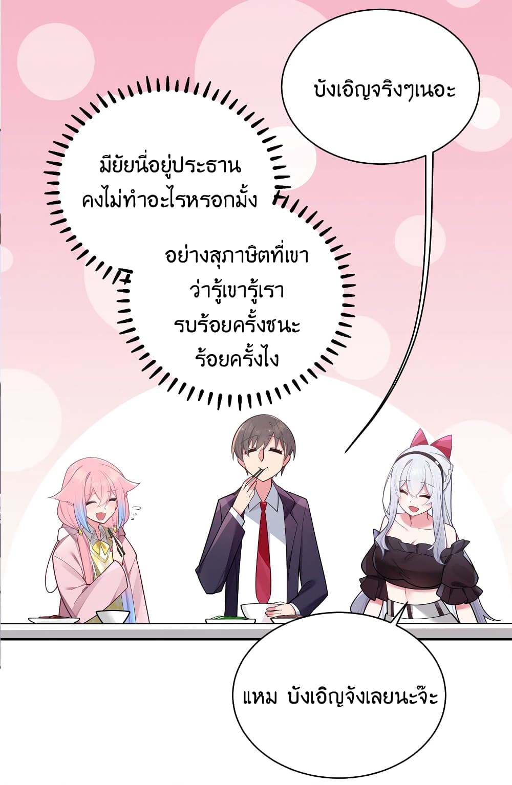 อ่านการ์ตูน Fake Girlfriend? My Fault? 43 ภาพที่ 49