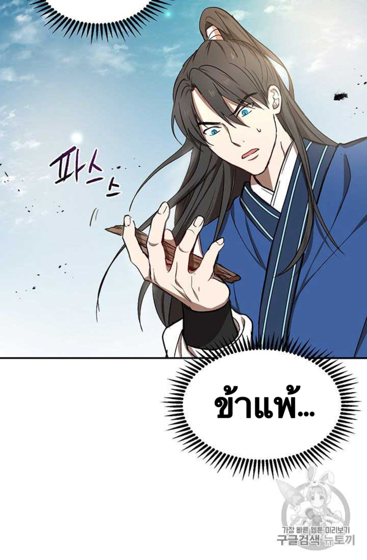 อ่านการ์ตูน Path of the Shaman 10 ภาพที่ 85