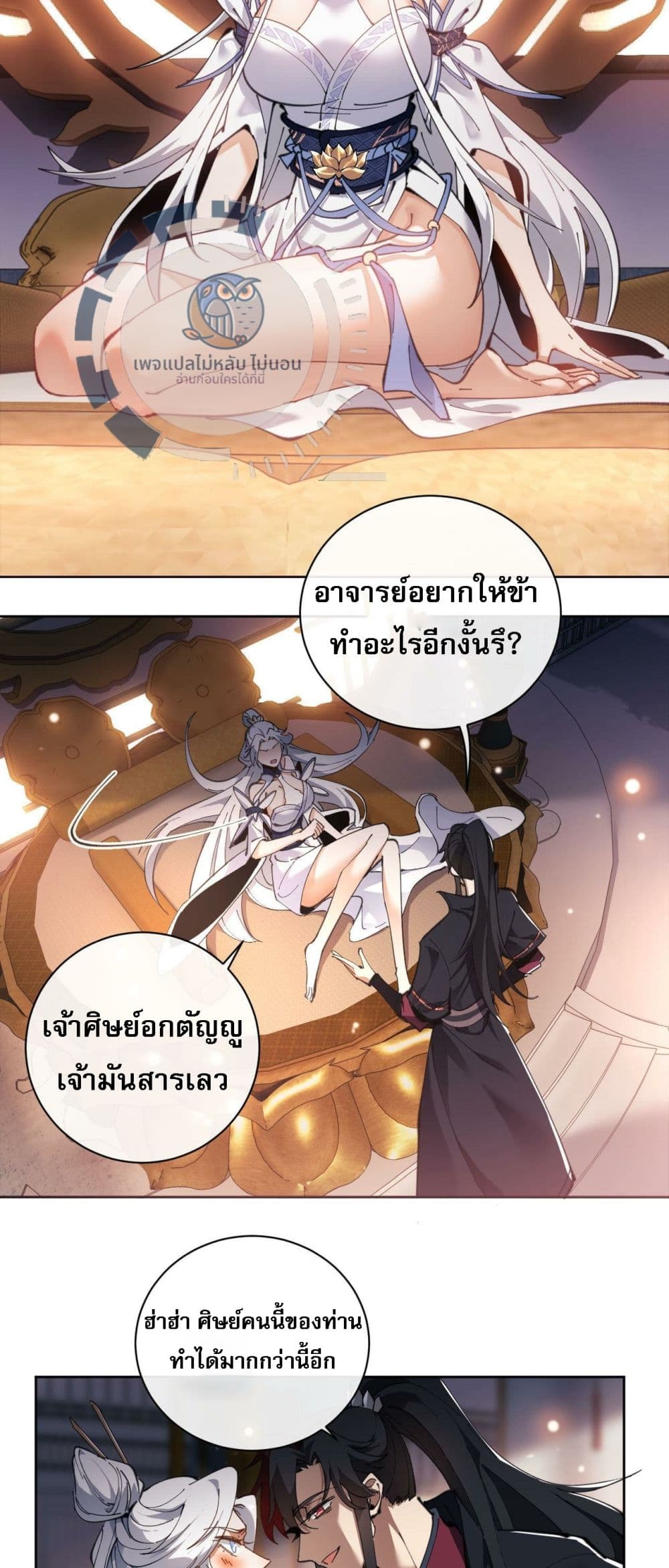 อ่านการ์ตูน Master, This Disciple Wants To Rebel Because I Am A Villain 3 ภาพที่ 16