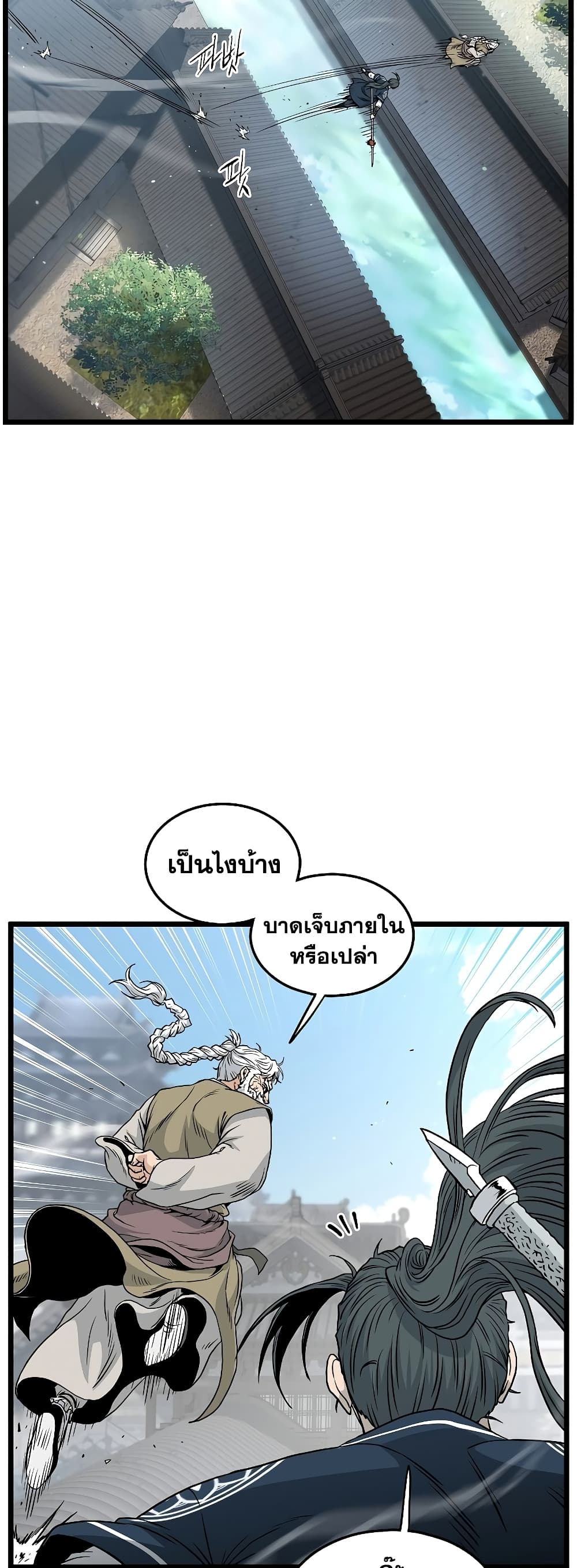 อ่านการ์ตูน Murim Login 173 ภาพที่ 46