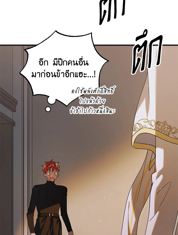 อ่านการ์ตูน A Way to Protect the Lovable You 94 ภาพที่ 114