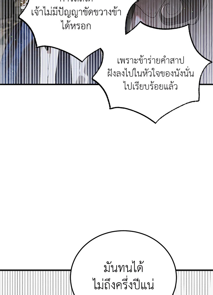 อ่านการ์ตูน A Way to Protect the Lovable You 88 ภาพที่ 16