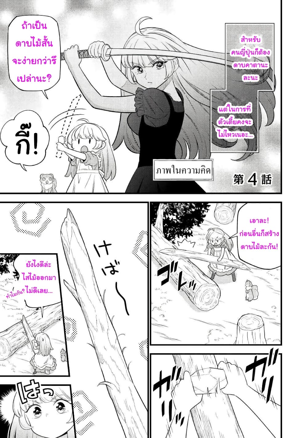 อ่านการ์ตูน Tensei Youjo wa Owabi Cheat de Isekai Going My Way 4 ภาพที่ 1