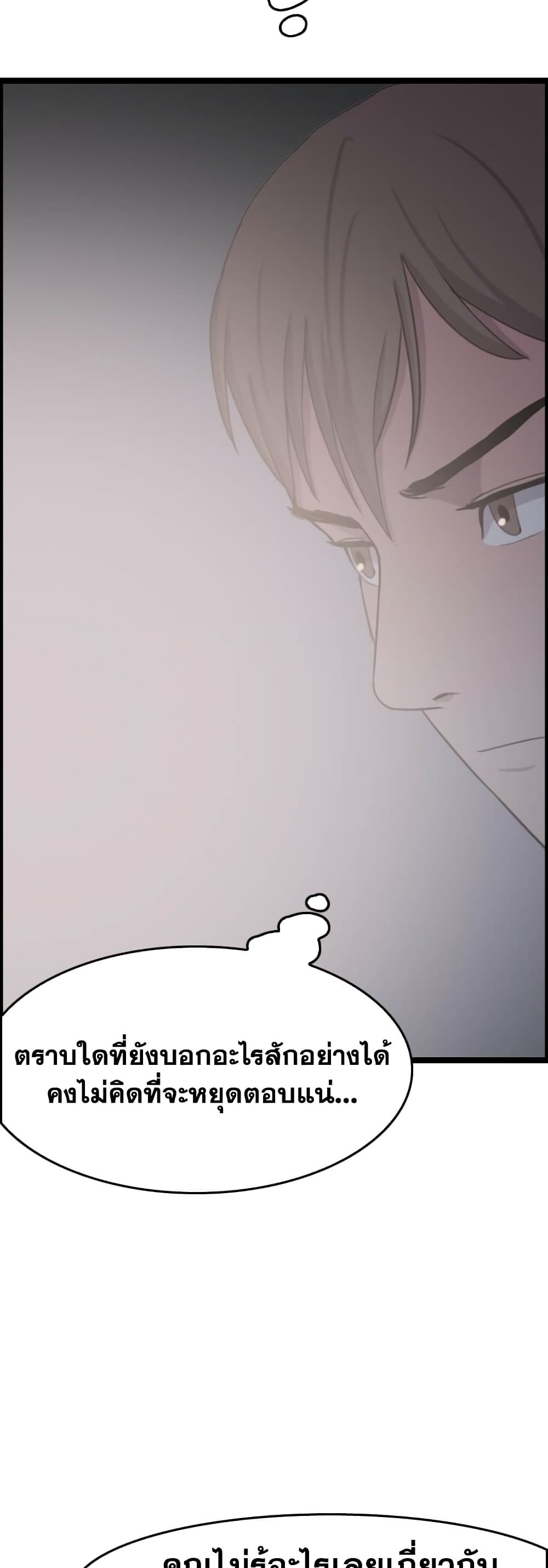 อ่านการ์ตูน I Picked a Mobile From Another World 34 ภาพที่ 12