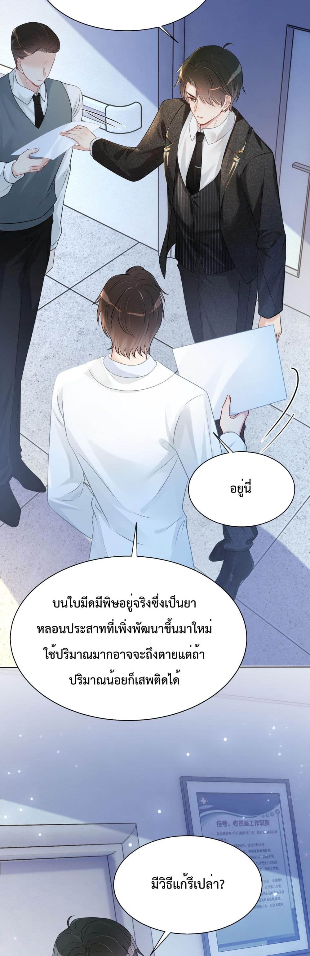 อ่านการ์ตูน Be Jealous 3 ภาพที่ 11