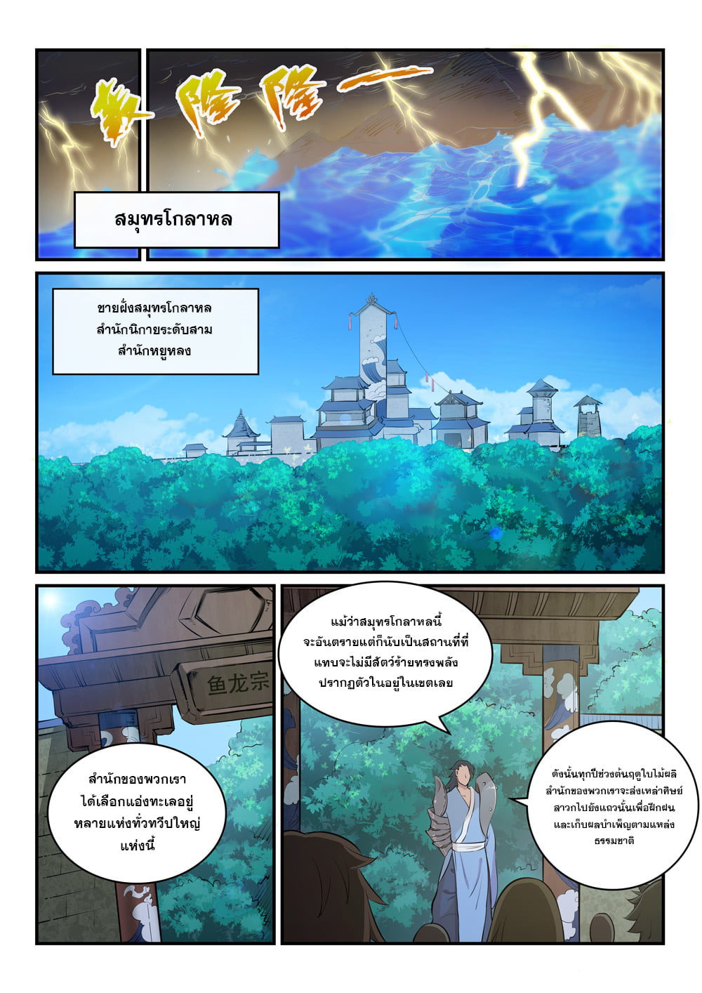 อ่านการ์ตูน Bailian Chengshen 301 ภาพที่ 4