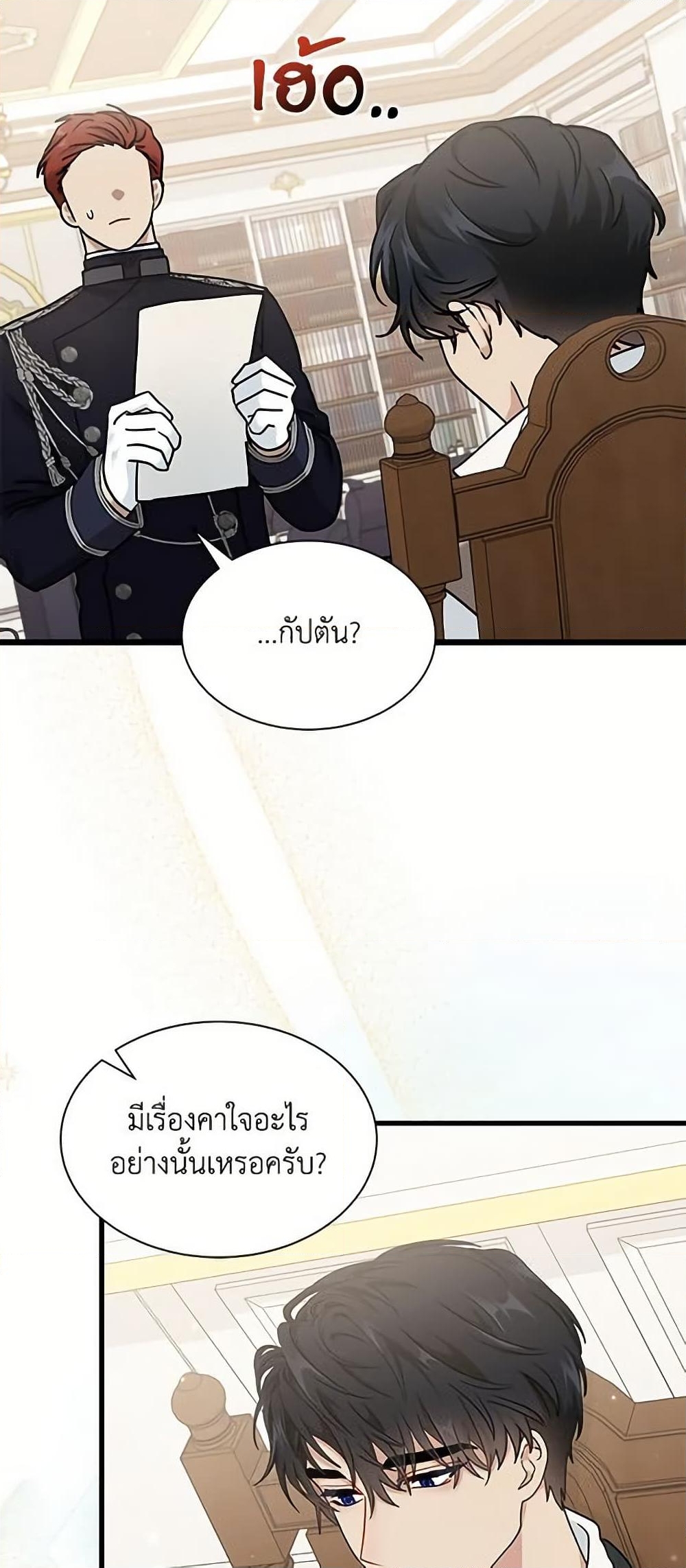 อ่านการ์ตูน I Became the Madam of the House 29 ภาพที่ 15