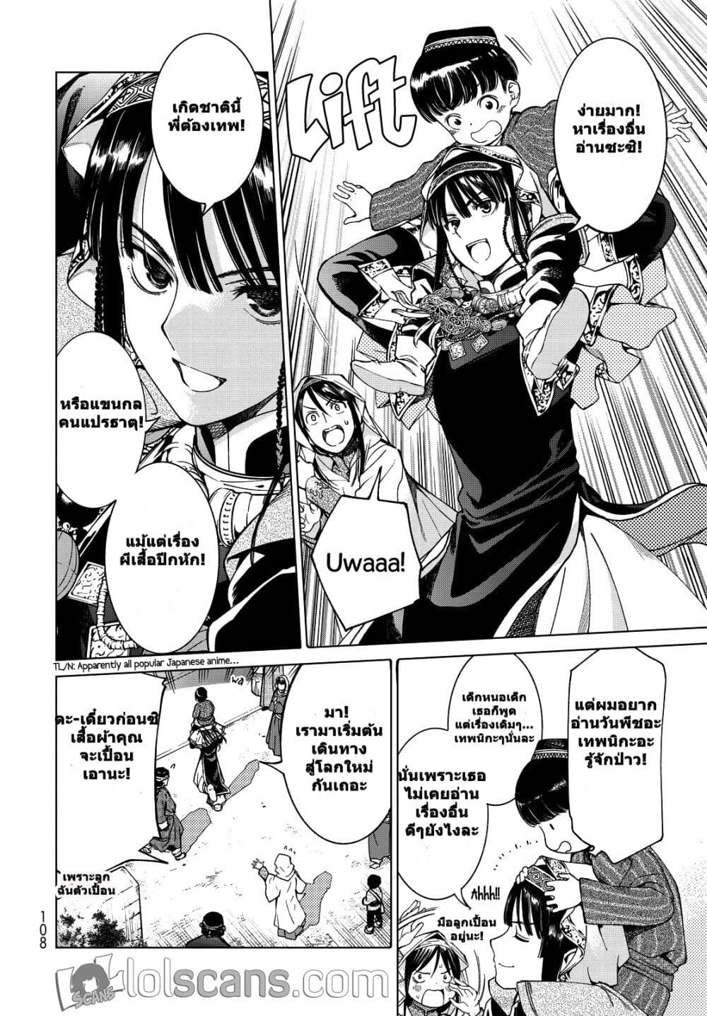 อ่านการ์ตูน Magus of the Library 2.2 ภาพที่ 1