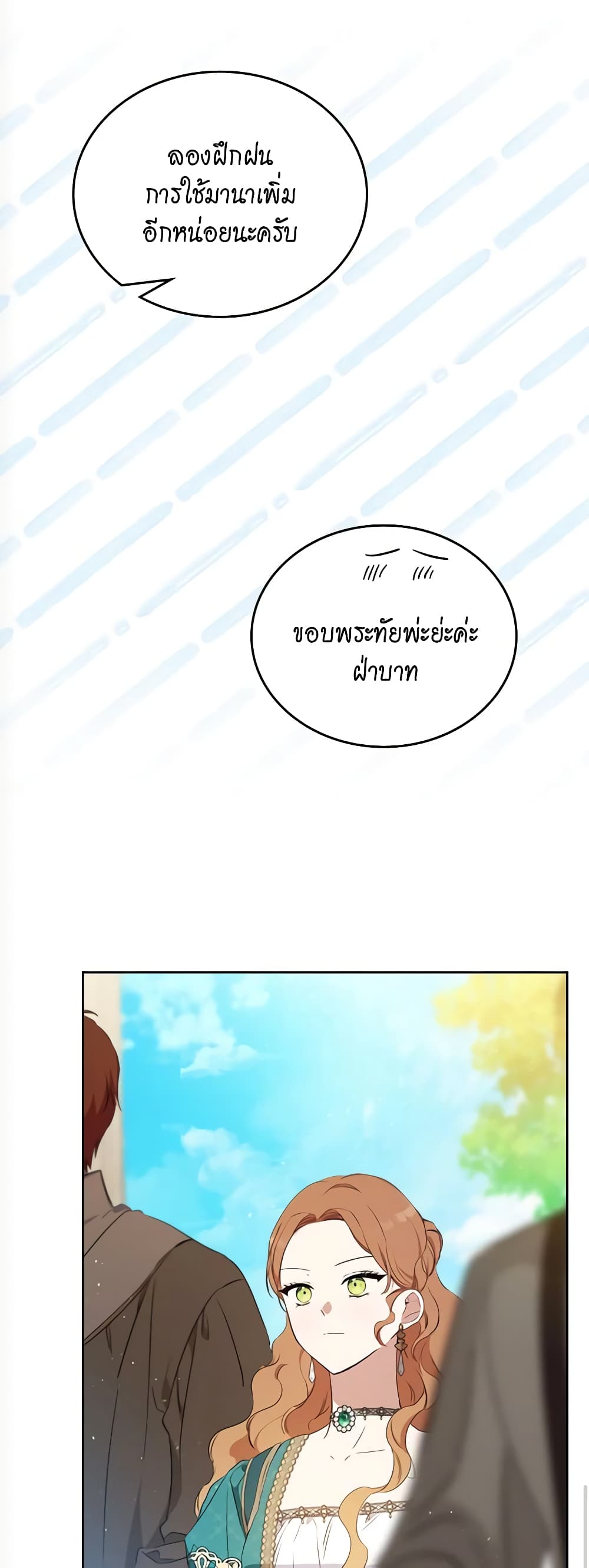 อ่านการ์ตูน In This Life, I Will Be the Lord 137 ภาพที่ 73