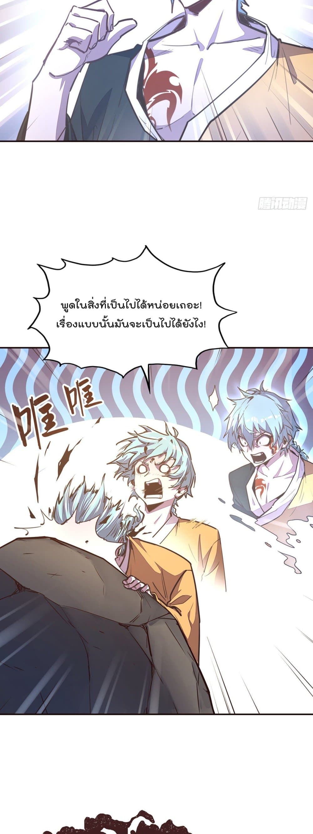 อ่านการ์ตูน Life And Death 93 ภาพที่ 12