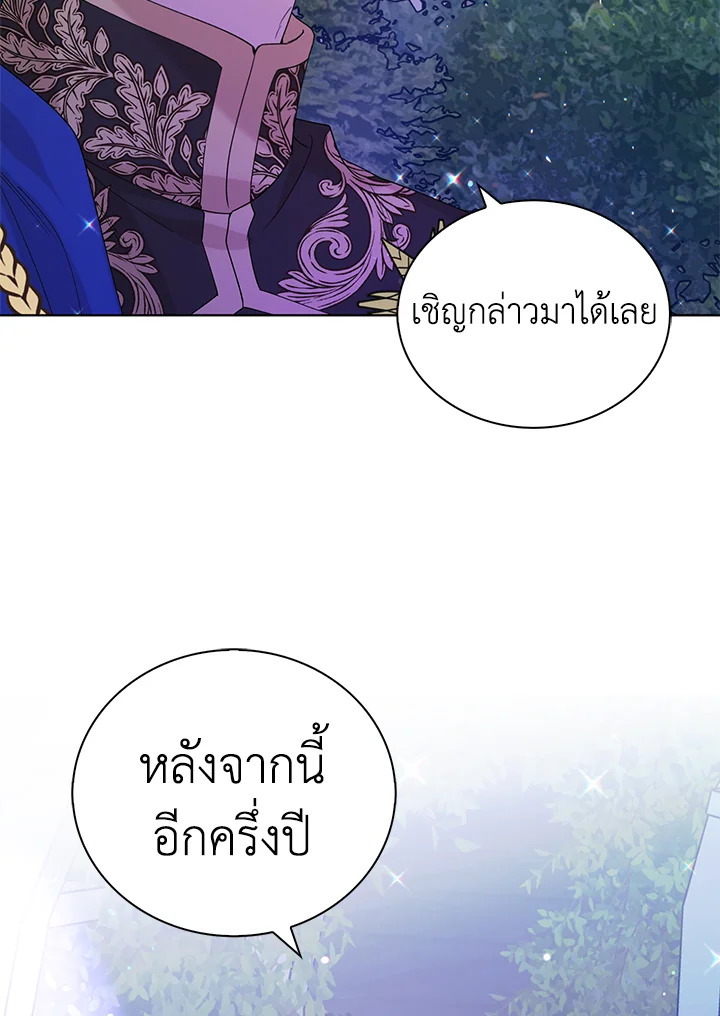 อ่านการ์ตูน A Way to Protect the Lovable You 20 ภาพที่ 113