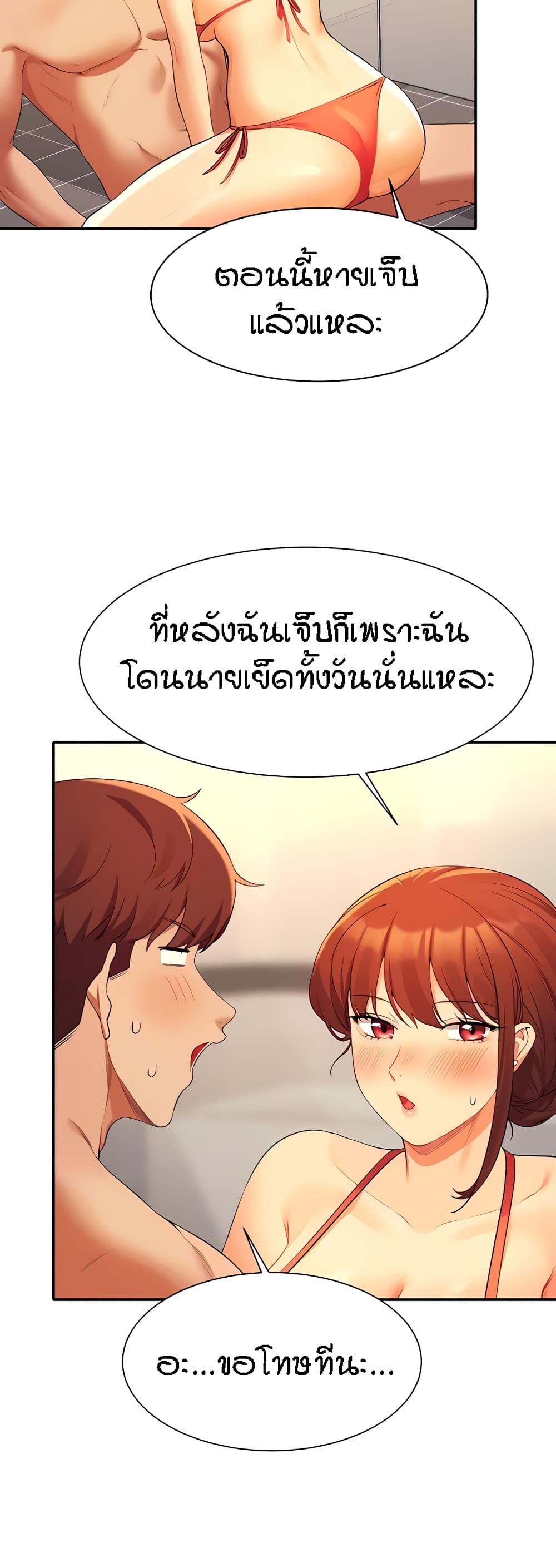 อ่านการ์ตูน Is There No Goddess in My College 83 ภาพที่ 9