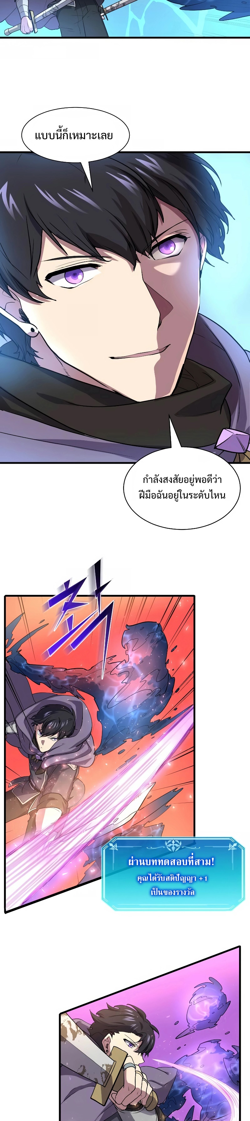 อ่านการ์ตูน Level Up with Skills 34 ภาพที่ 27