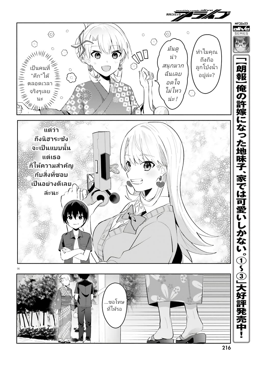 อ่านการ์ตูน Ore no Iinazuke ni Natta Jimiko, Ie de wa Kawaii Shika nai 19 ภาพที่ 6