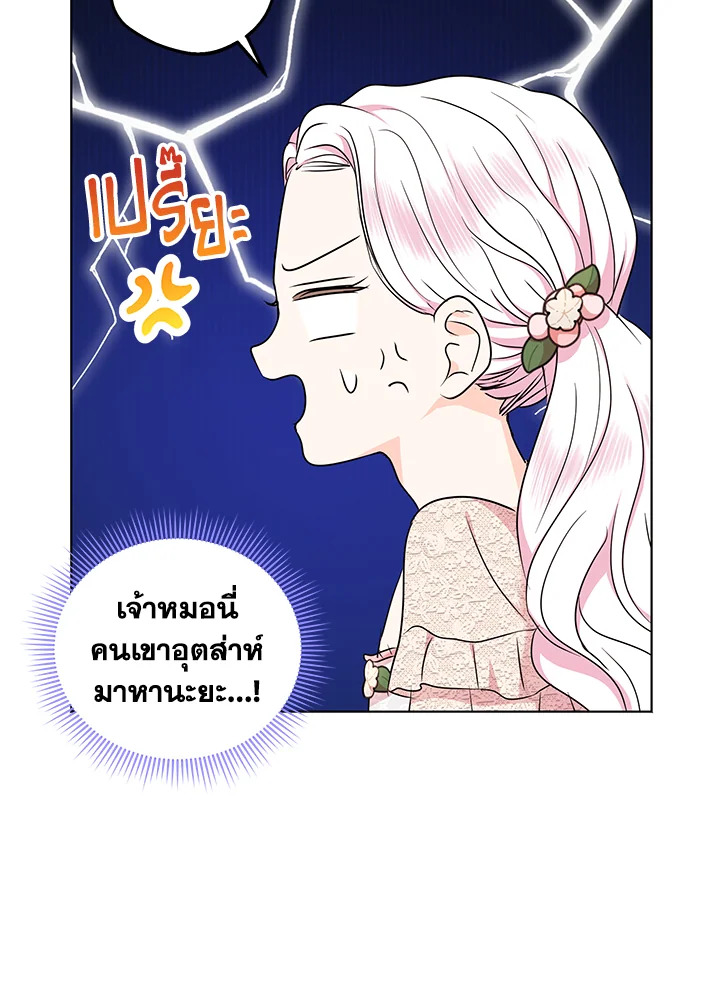 อ่านการ์ตูน Surviving as an Illegitimate Princess 39 ภาพที่ 38