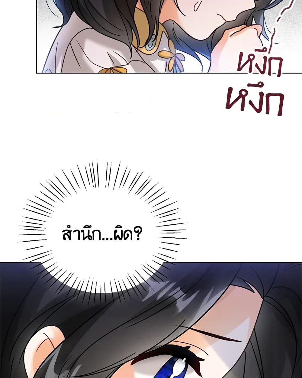 อ่านการ์ตูน Baby Princess Through the Status Window 4 ภาพที่ 35