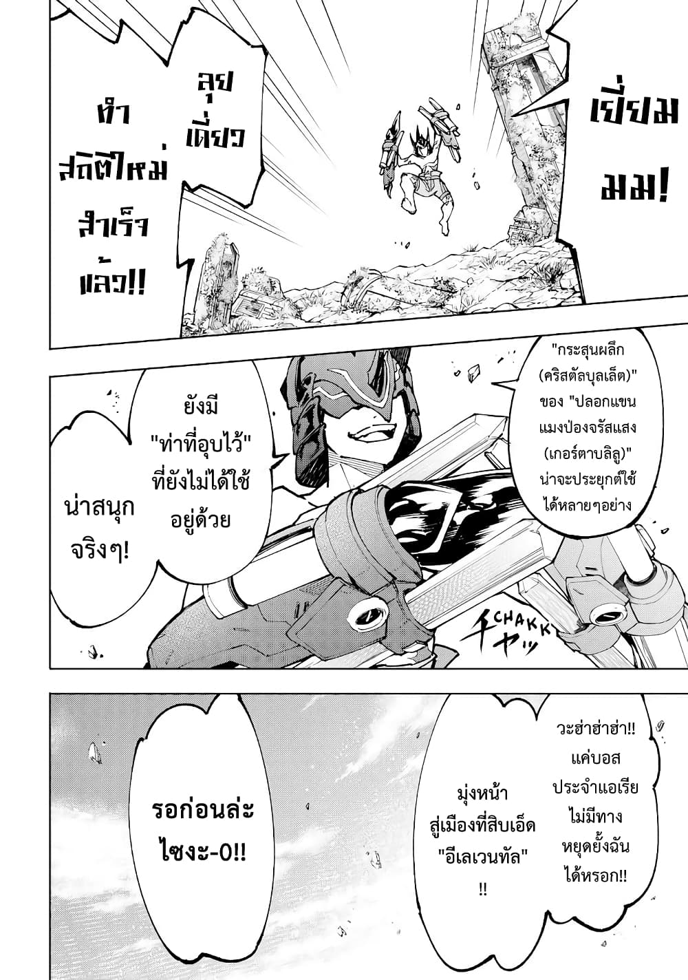 อ่านการ์ตูน Shangri-La Frontier 80 ภาพที่ 17