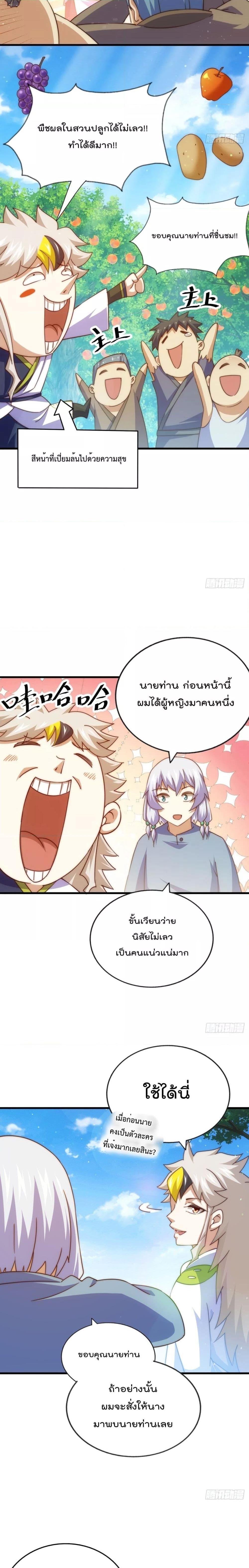 อ่านการ์ตูน Who is your Daddy 204 ภาพที่ 14