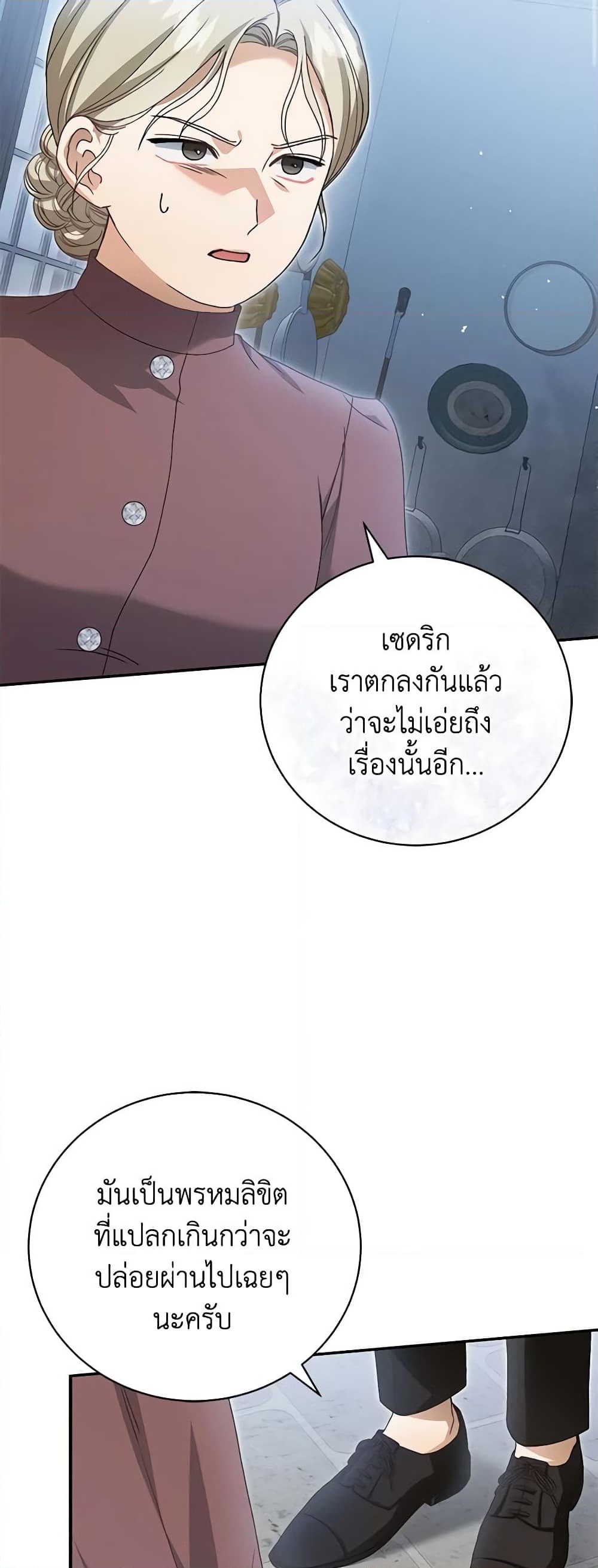 อ่านการ์ตูน The Mistress Runs Away 48 ภาพที่ 11