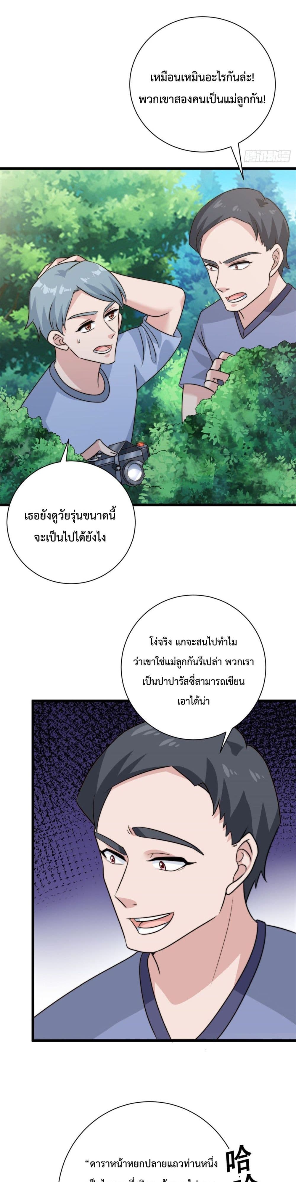 อ่านการ์ตูน Your Heart Is Safe Now 9 ภาพที่ 7