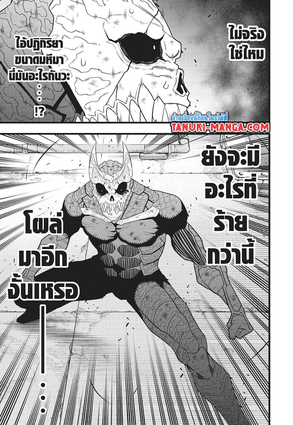 อ่านการ์ตูน Kaiju No. 8 99 ภาพที่ 17