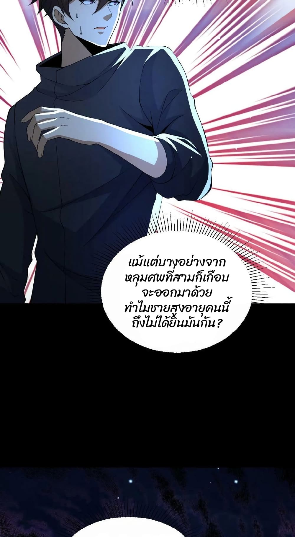 อ่านการ์ตูน Please Call Me Ghost Messenger 6 ภาพที่ 12