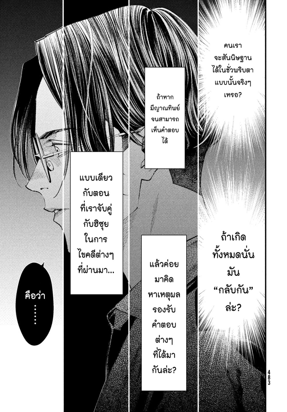 อ่านการ์ตูน Medium: Reibai Tantei Jouzuka Hisui 12 ภาพที่ 18