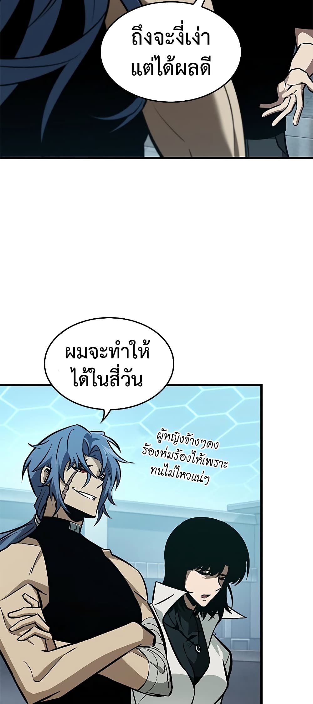 อ่านการ์ตูน Pick Me Up, Infinite Gacha 64 ภาพที่ 57